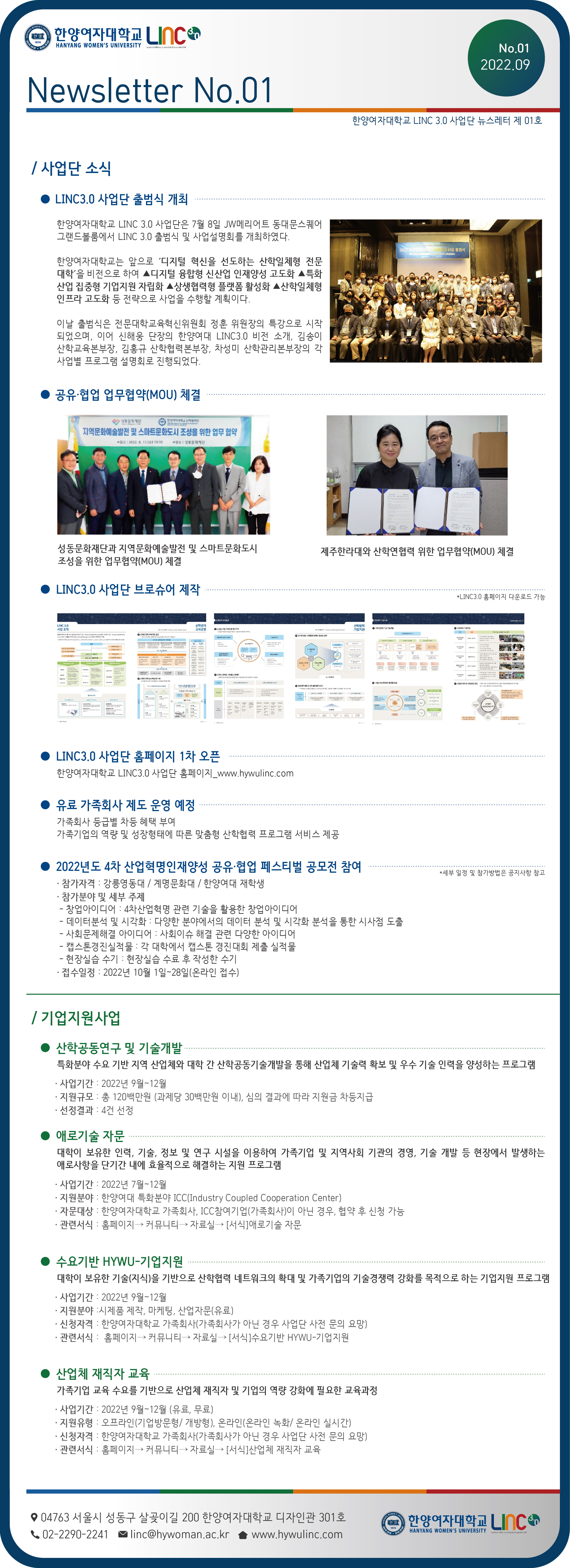 한양여자대학교 LINC3.0 사업단 Newsletter No.01